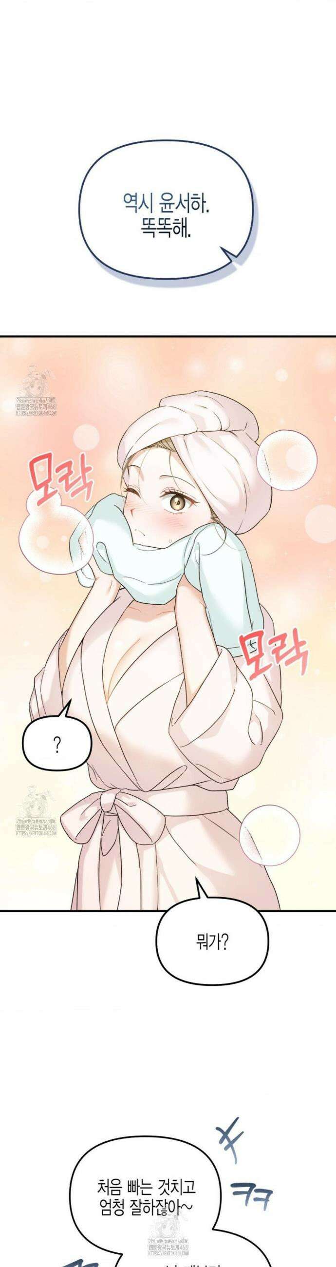 소꿉친구의 쓸모 12화 2
