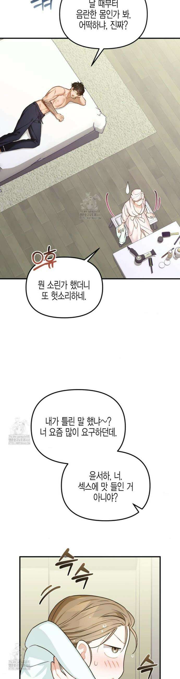 소꿉친구의 쓸모 12화 3