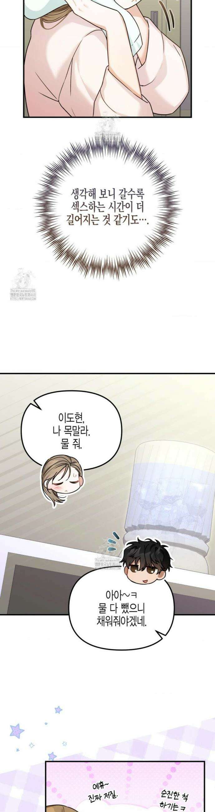 소꿉친구의 쓸모 12화 4