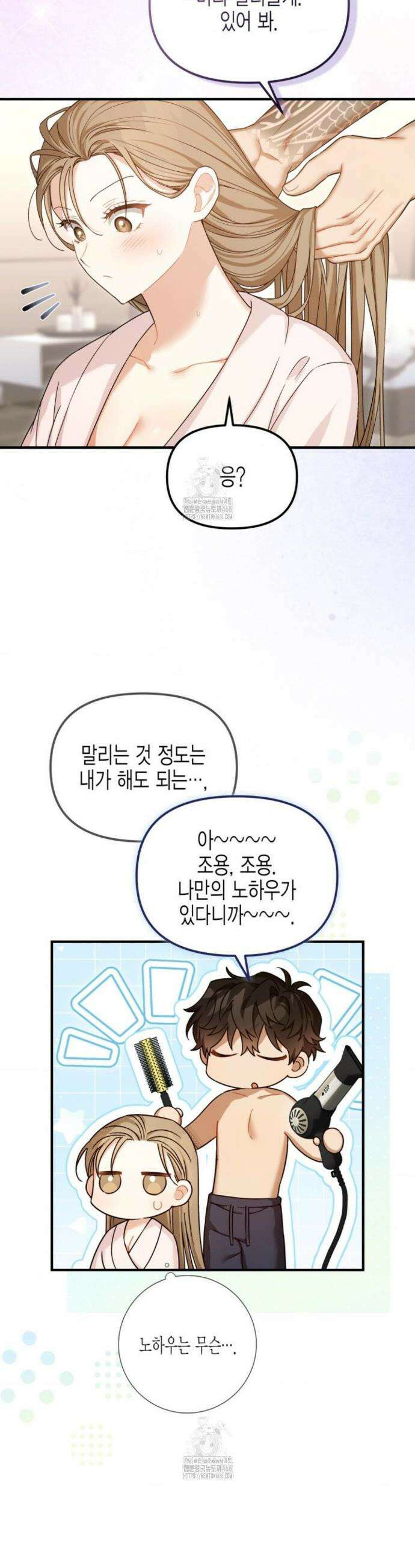 소꿉친구의 쓸모 12화 12