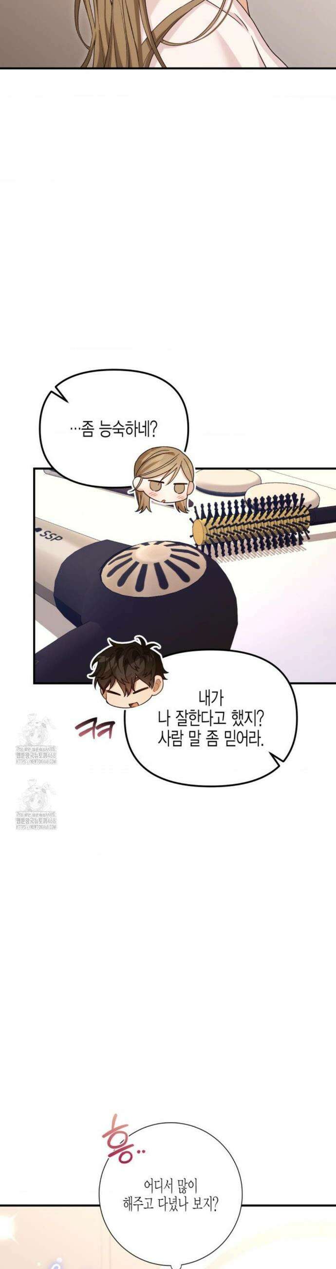 소꿉친구의 쓸모 12화 14
