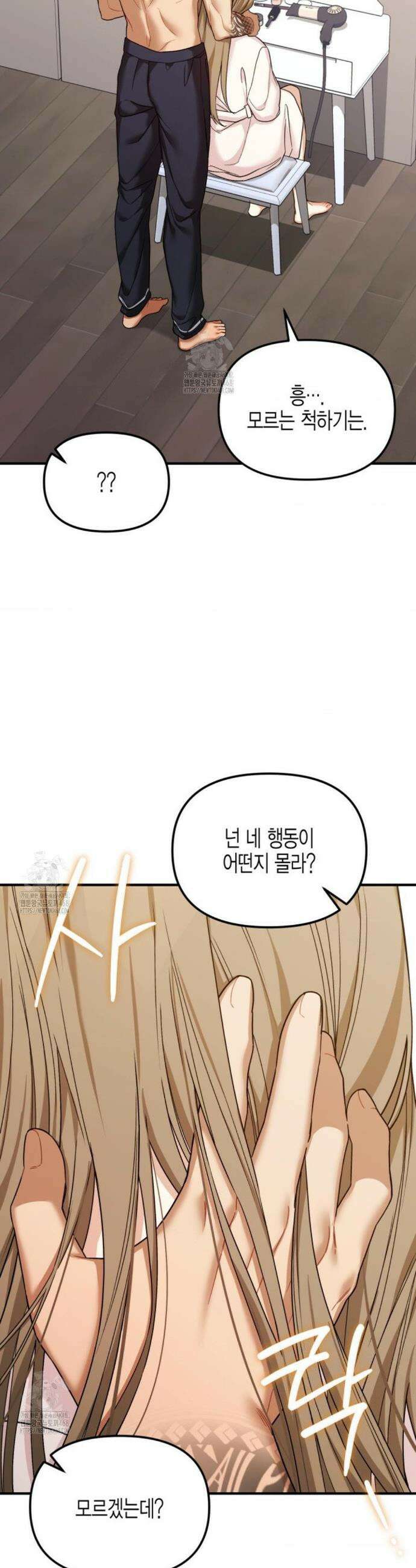 소꿉친구의 쓸모 12화 18