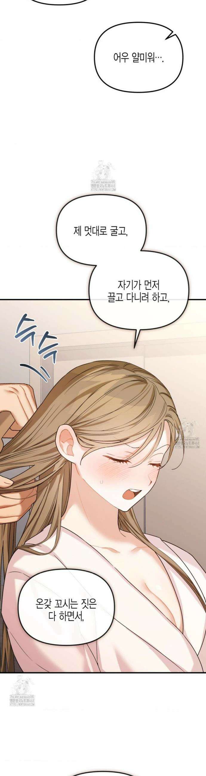 소꿉친구의 쓸모 12화 19