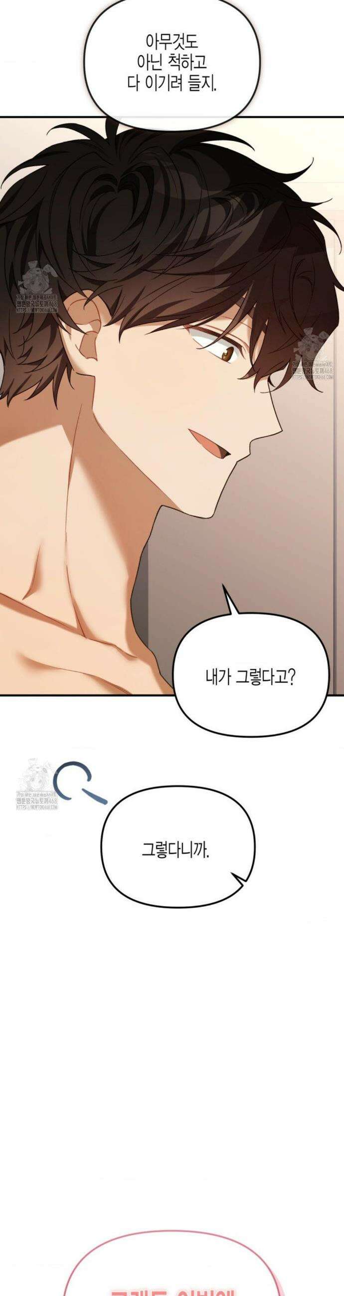 소꿉친구의 쓸모 12화 20