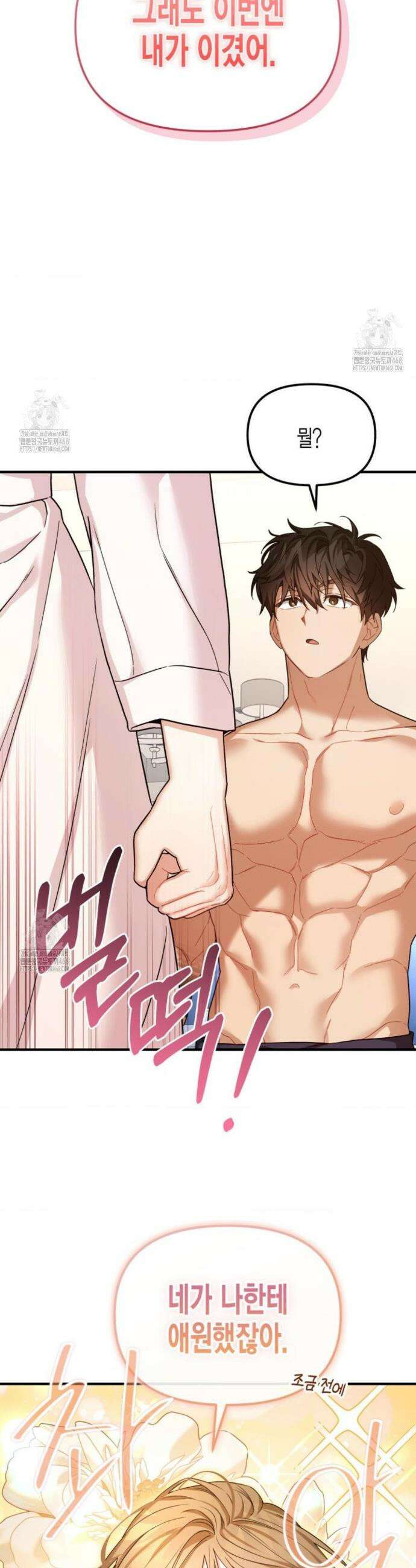 소꿉친구의 쓸모 12화 21
