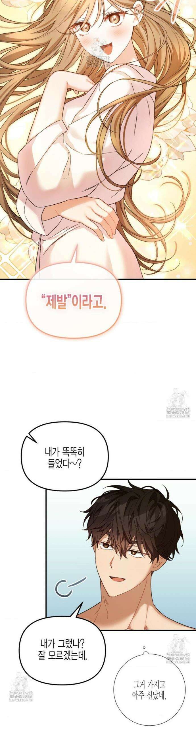 소꿉친구의 쓸모 12화 22