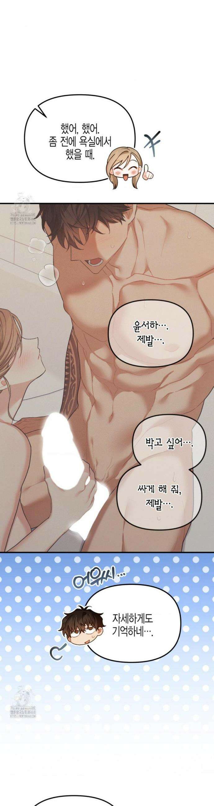 소꿉친구의 쓸모 12화 23