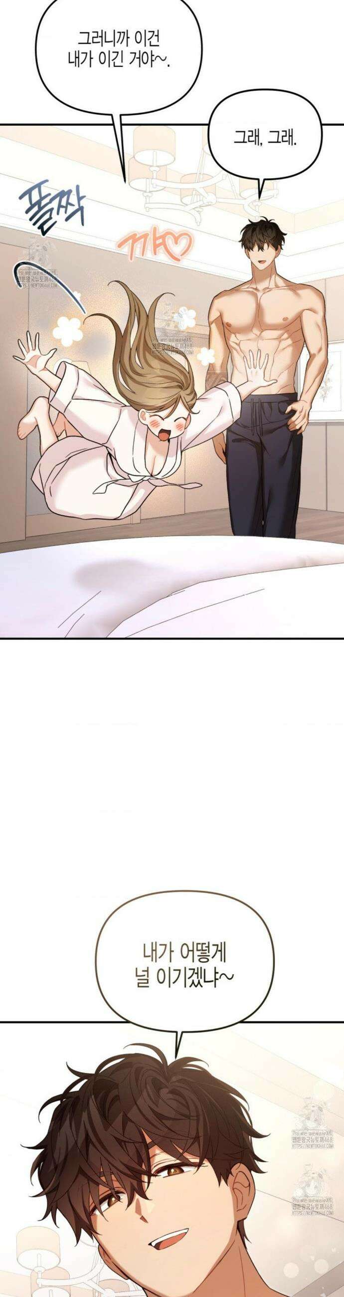 소꿉친구의 쓸모 12화 24