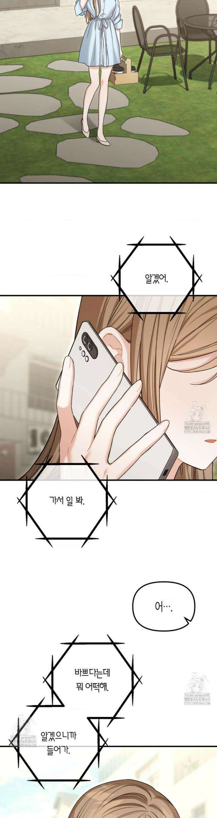 소꿉친구의 쓸모 12화 29