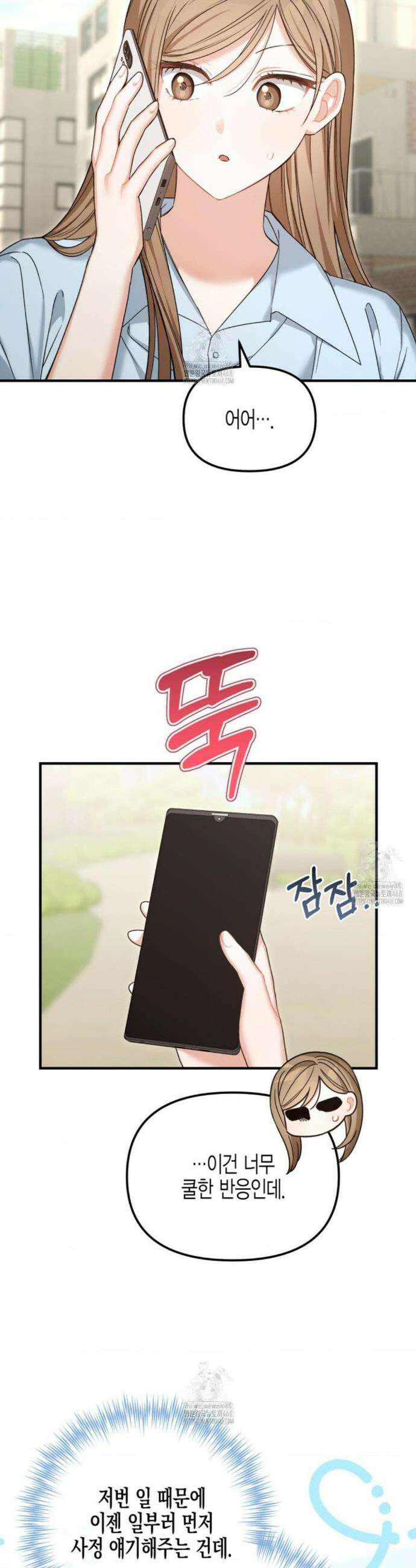 소꿉친구의 쓸모 12화 30