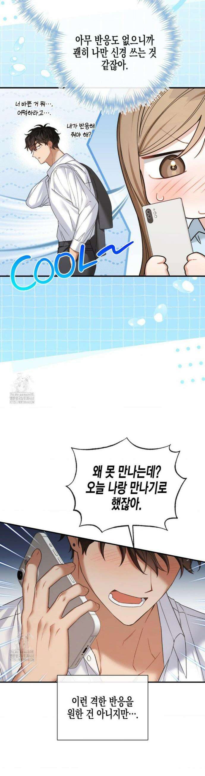 소꿉친구의 쓸모 12화 31