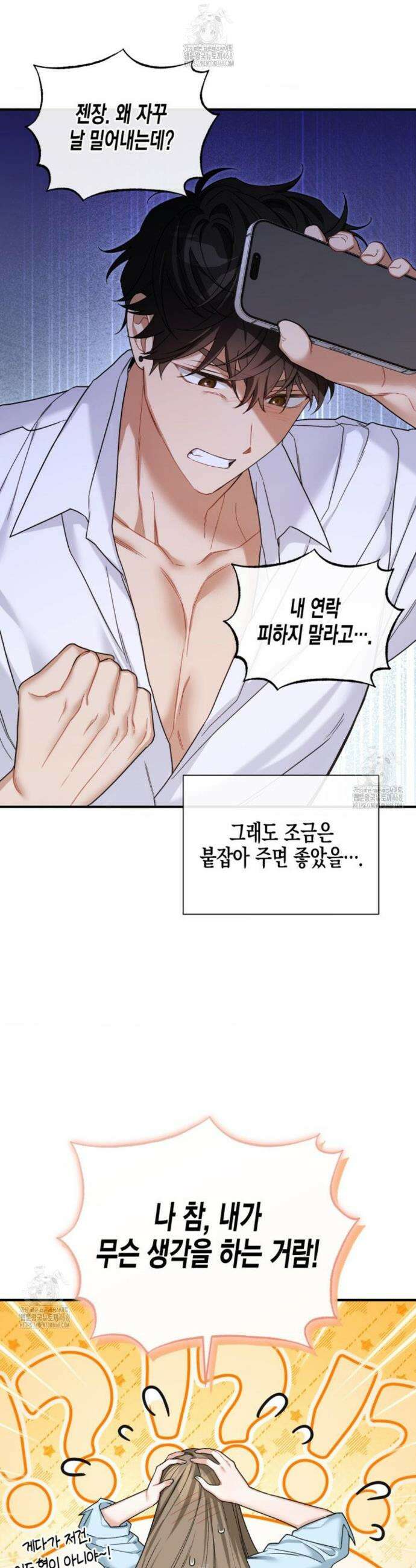 소꿉친구의 쓸모 12화 32