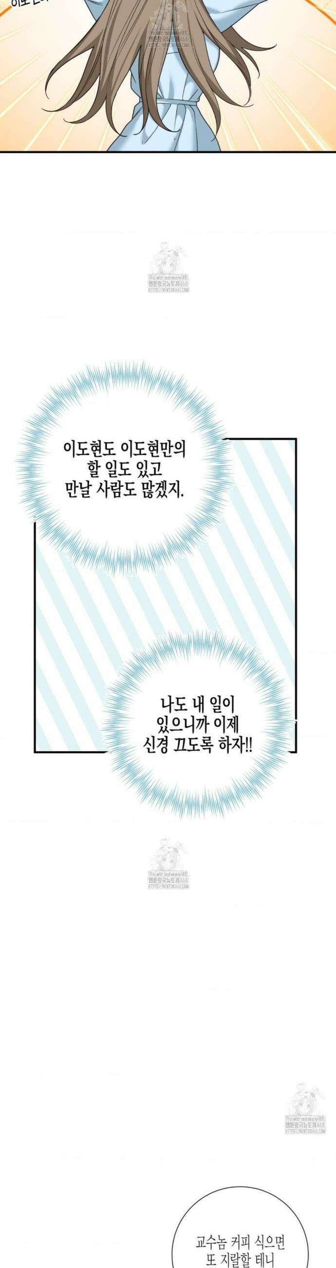 소꿉친구의 쓸모 12화 33