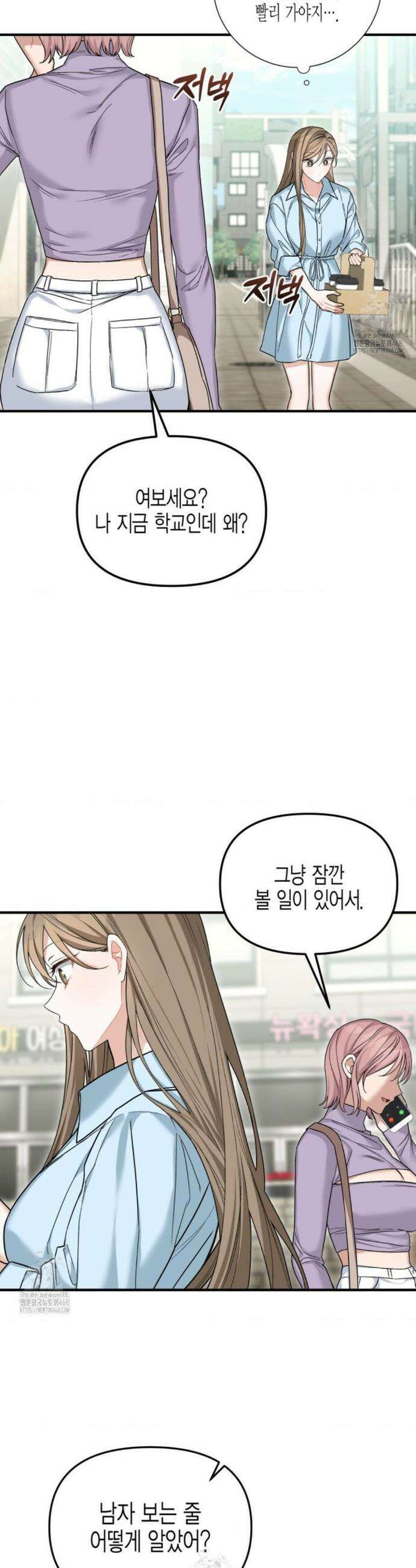 소꿉친구의 쓸모 12화 34