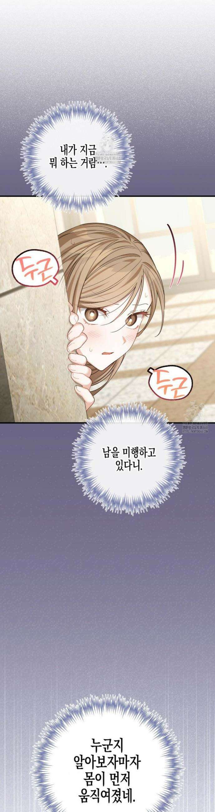 소꿉친구의 쓸모 12화 39