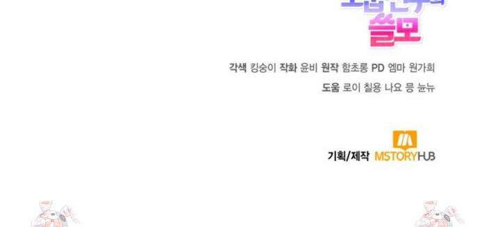 소꿉친구의 쓸모 12화 49