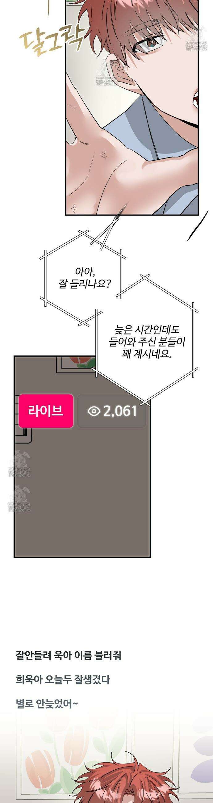 별똥별에게 구름판 서포트 신청합니다 40화 2
