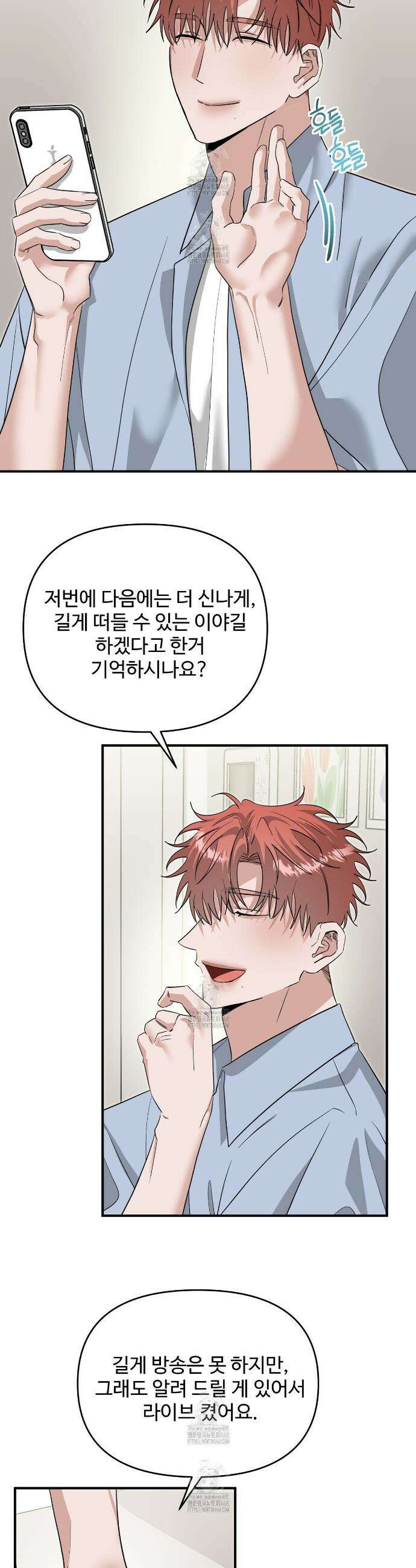별똥별에게 구름판 서포트 신청합니다 40화 3