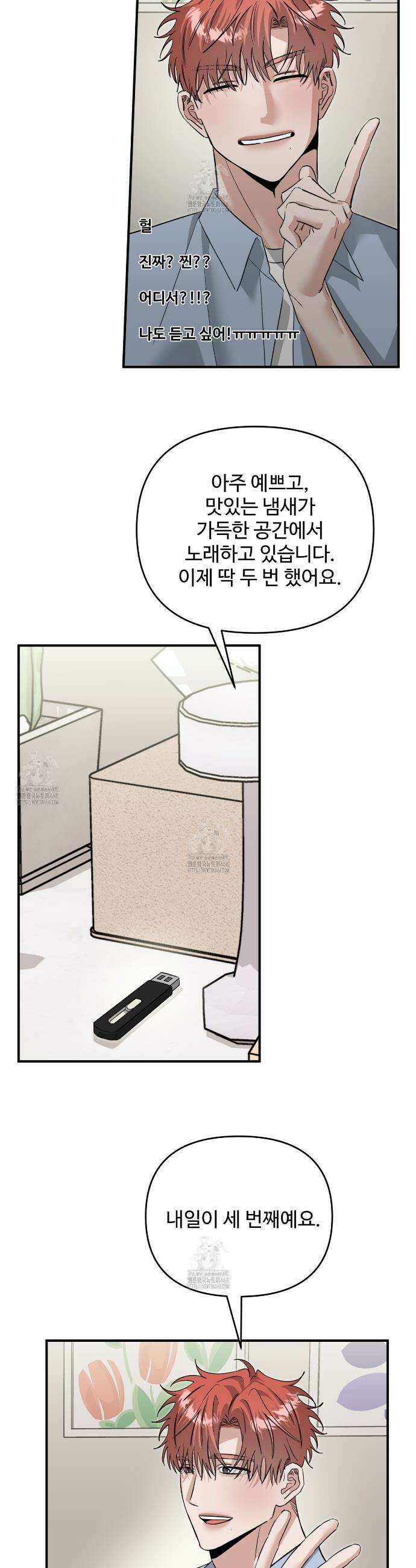 별똥별에게 구름판 서포트 신청합니다 40화 5