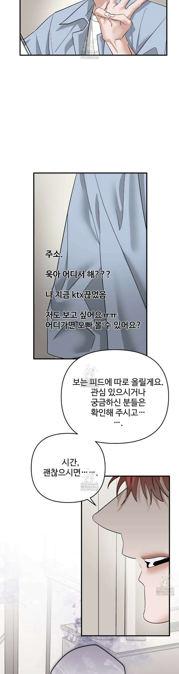 별똥별에게 구름판 서포트 신청합니다 40화 6