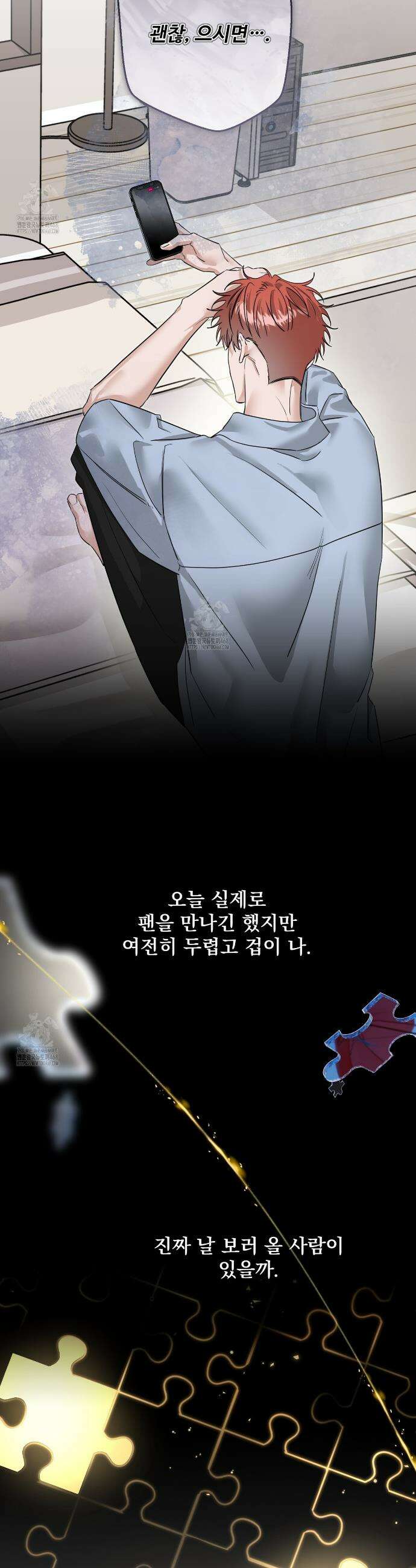 별똥별에게 구름판 서포트 신청합니다 40화 7