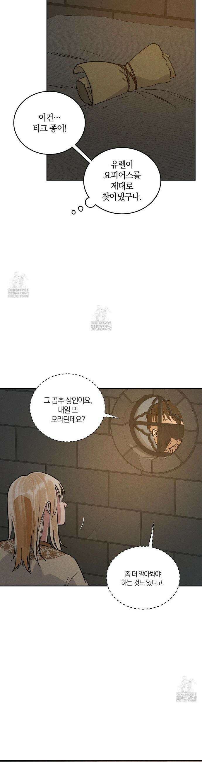 안티도트 57화 3