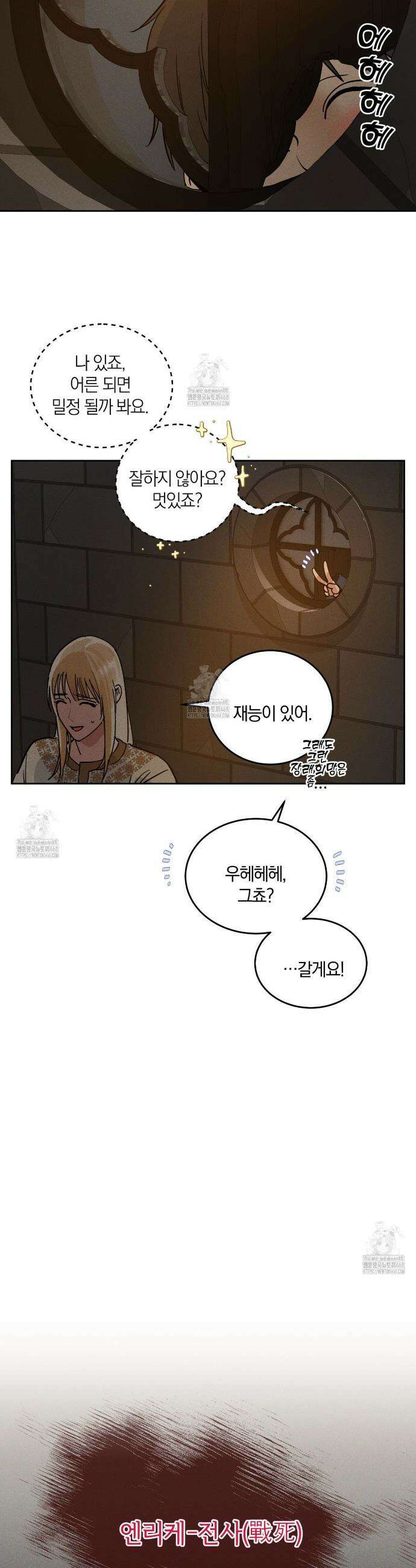 안티도트 57화 7