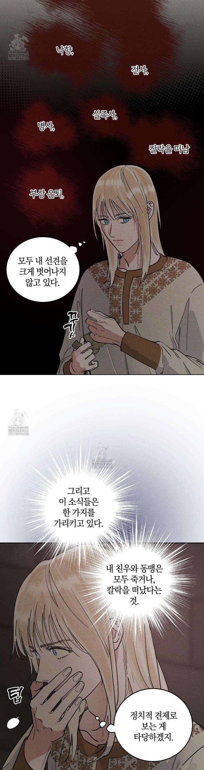 안티도트 57화 8