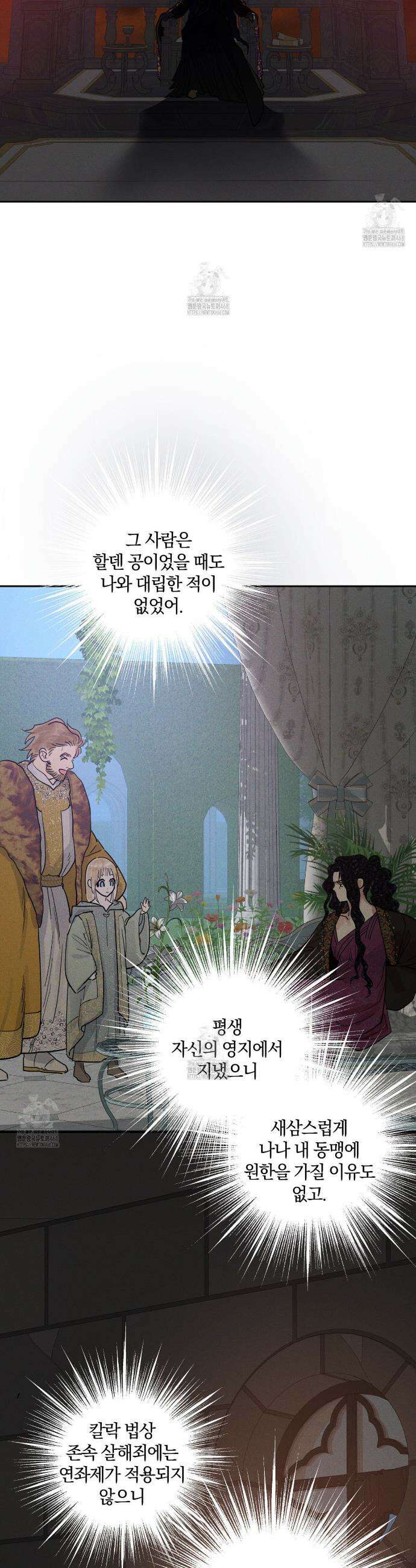 안티도트 57화 10