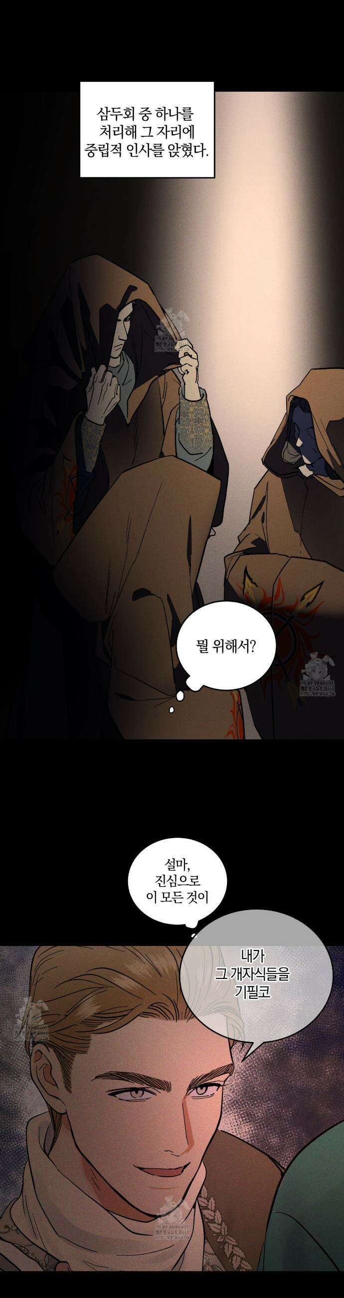 안티도트 57화 14