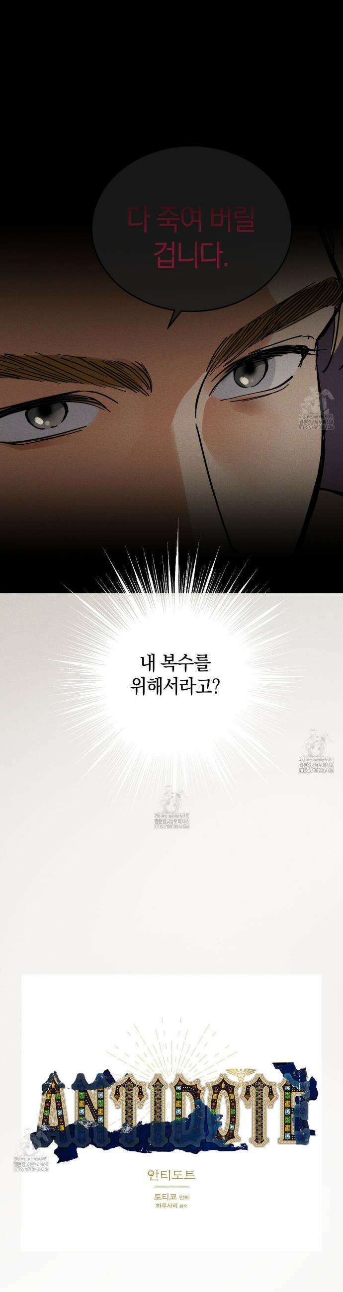 안티도트 57화 15