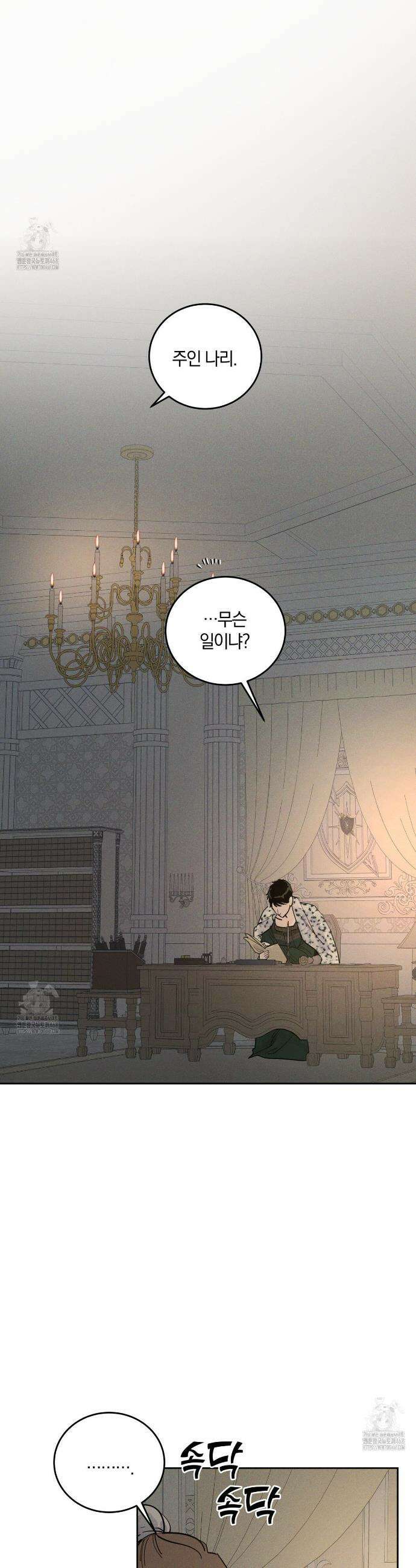 안티도트 57화 16