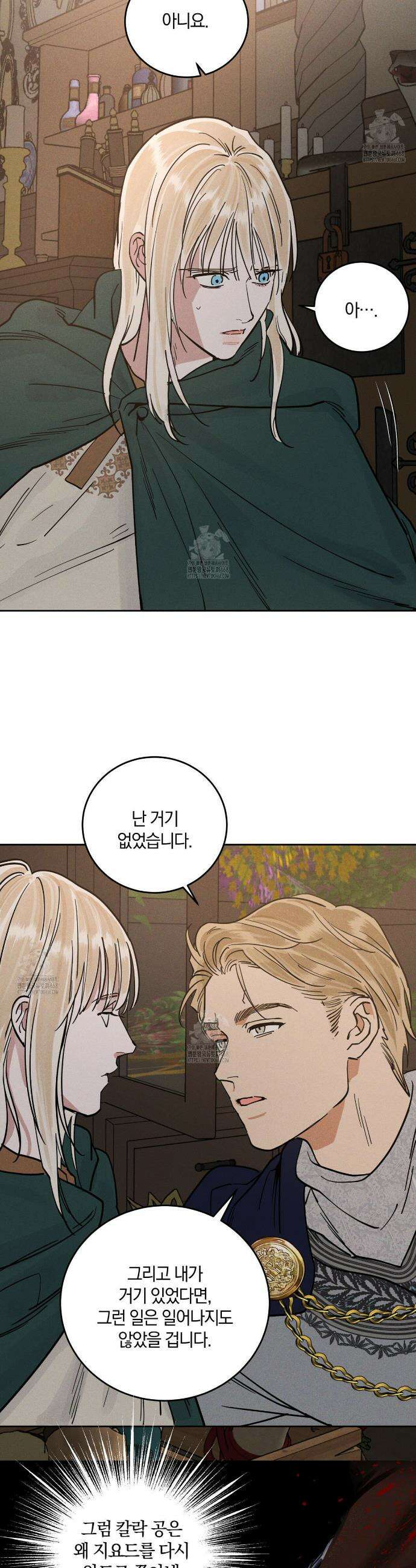 안티도트 57화 35