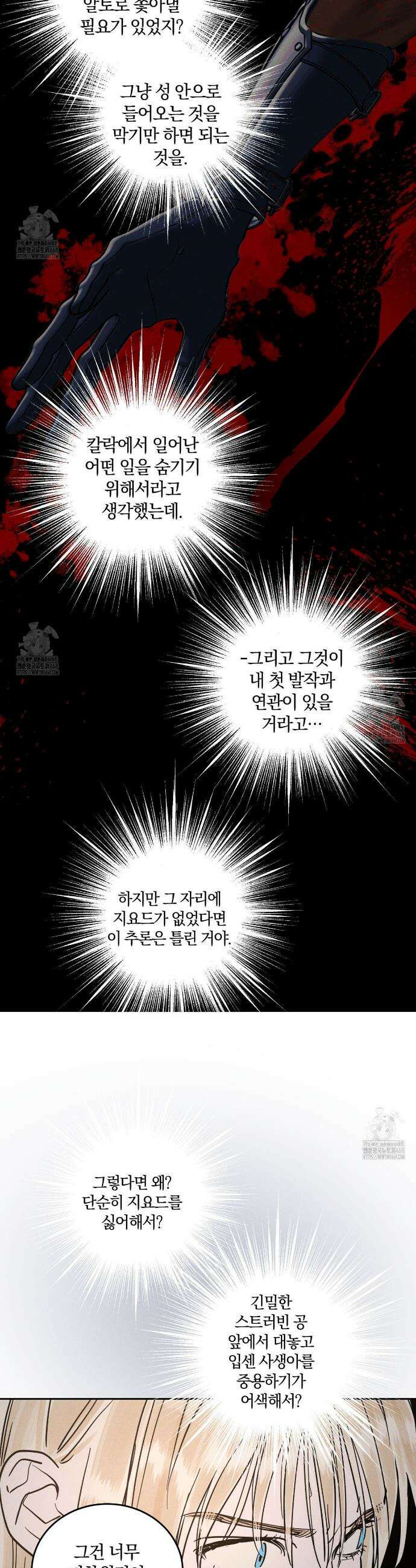 안티도트 57화 36