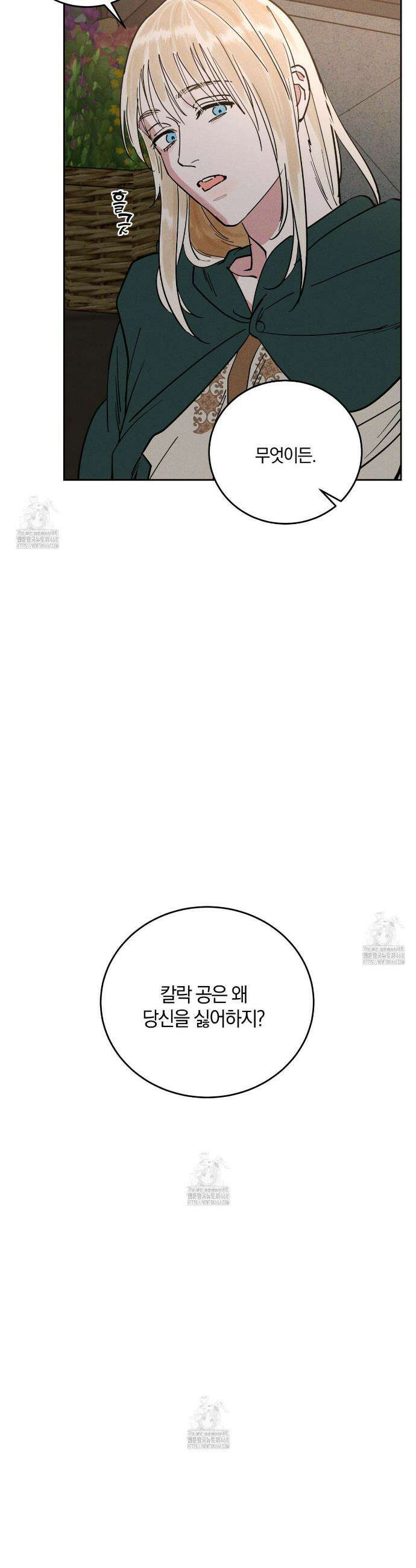 안티도트 57화 39
