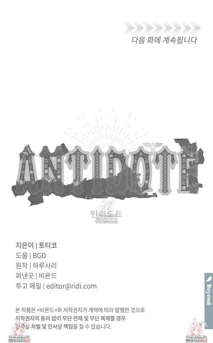 안티도트 57화 40