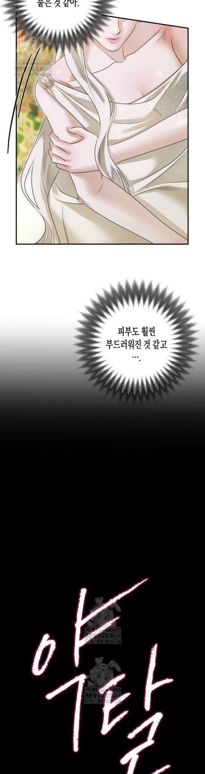 약탈혼 (완전판) 71화 3