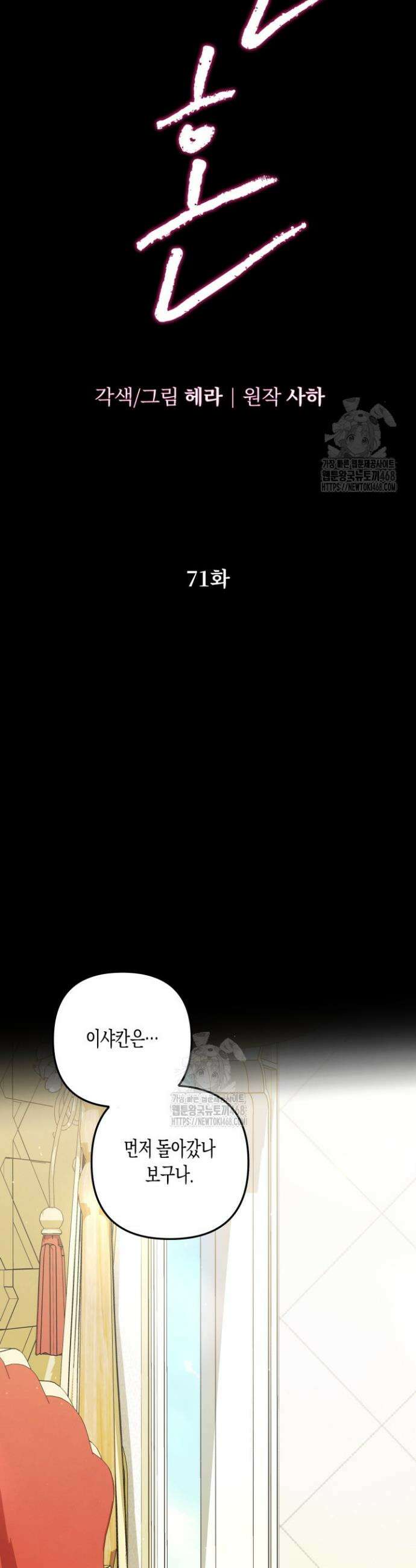 약탈혼 (완전판) 71화 4