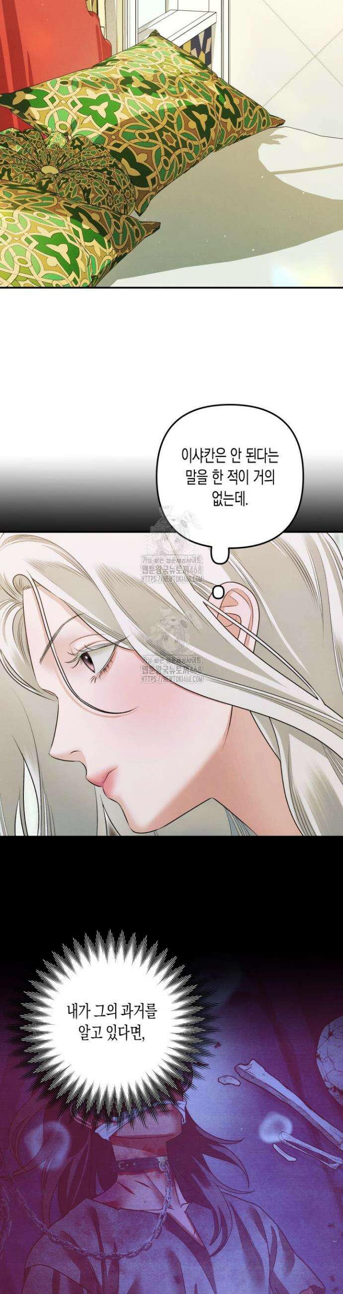 약탈혼 (완전판) 71화 5