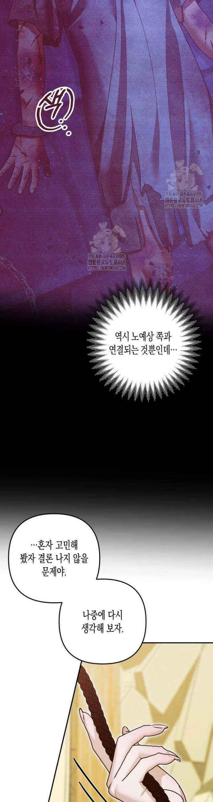 약탈혼 (완전판) 71화 6