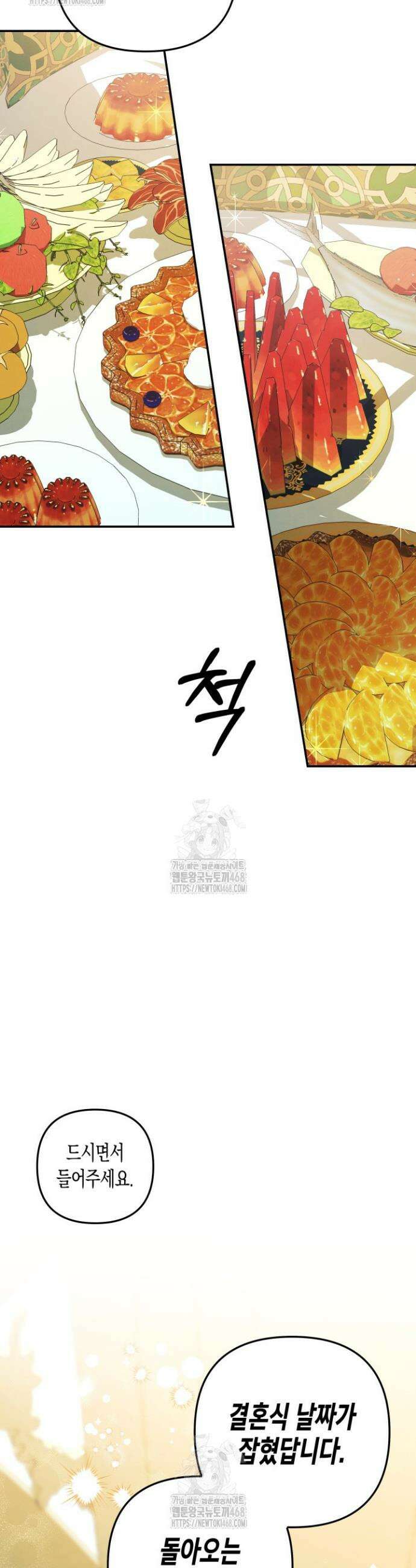 약탈혼 (완전판) 71화 12