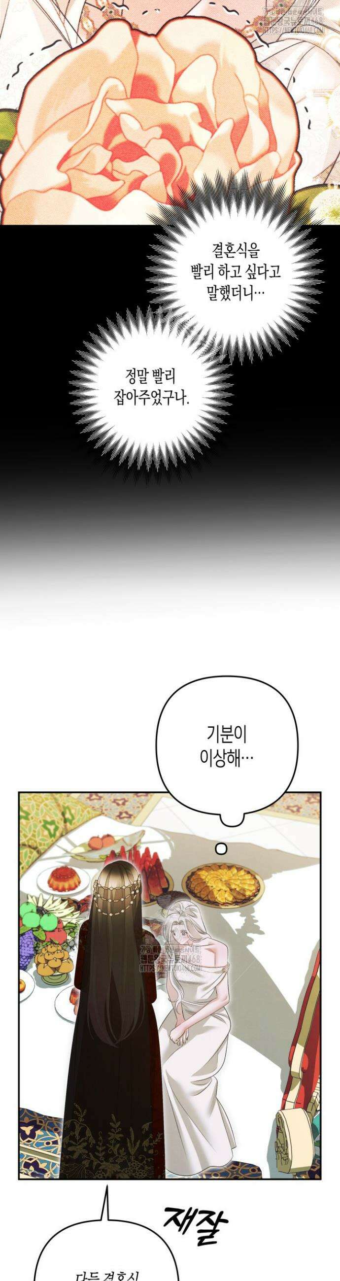 약탈혼 (완전판) 71화 14