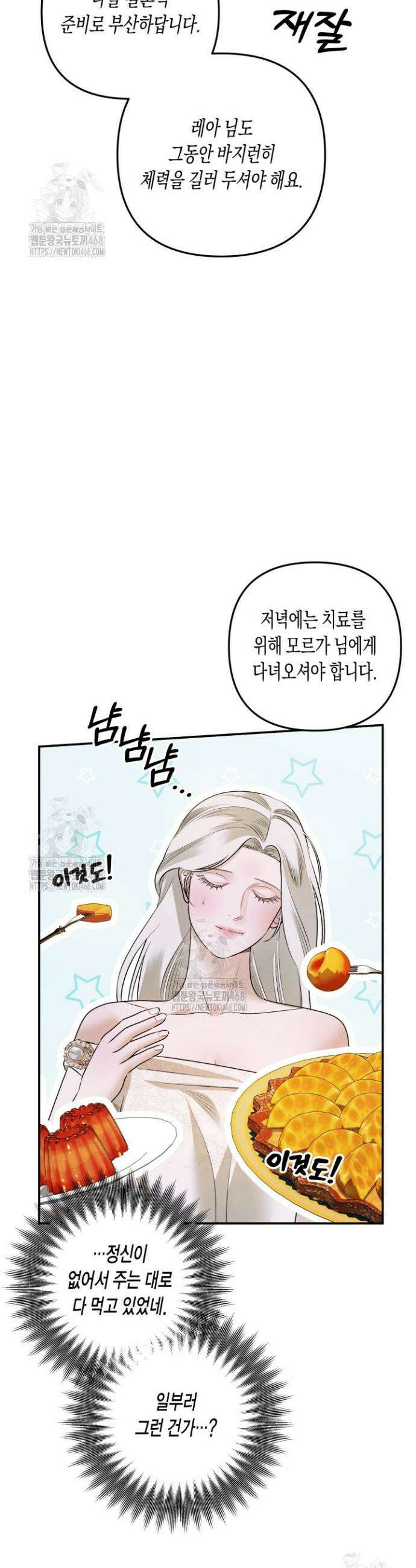 약탈혼 (완전판) 71화 15