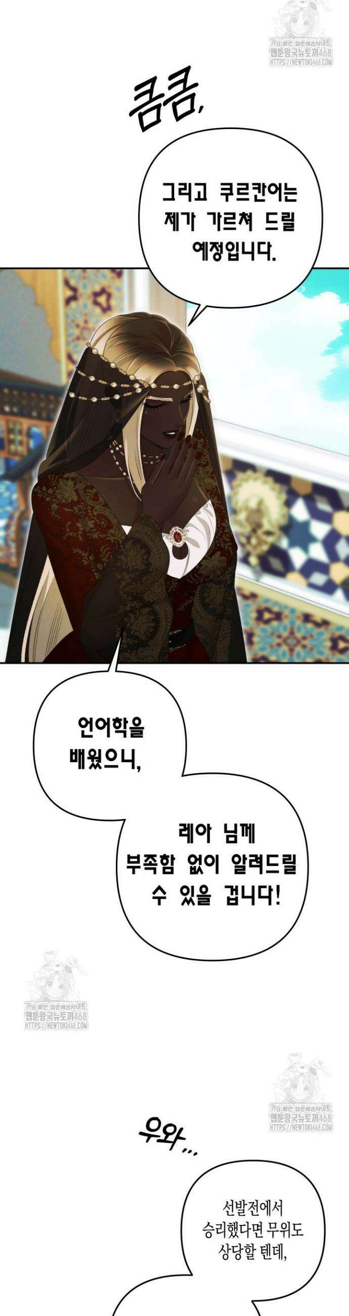 약탈혼 (완전판) 71화 16