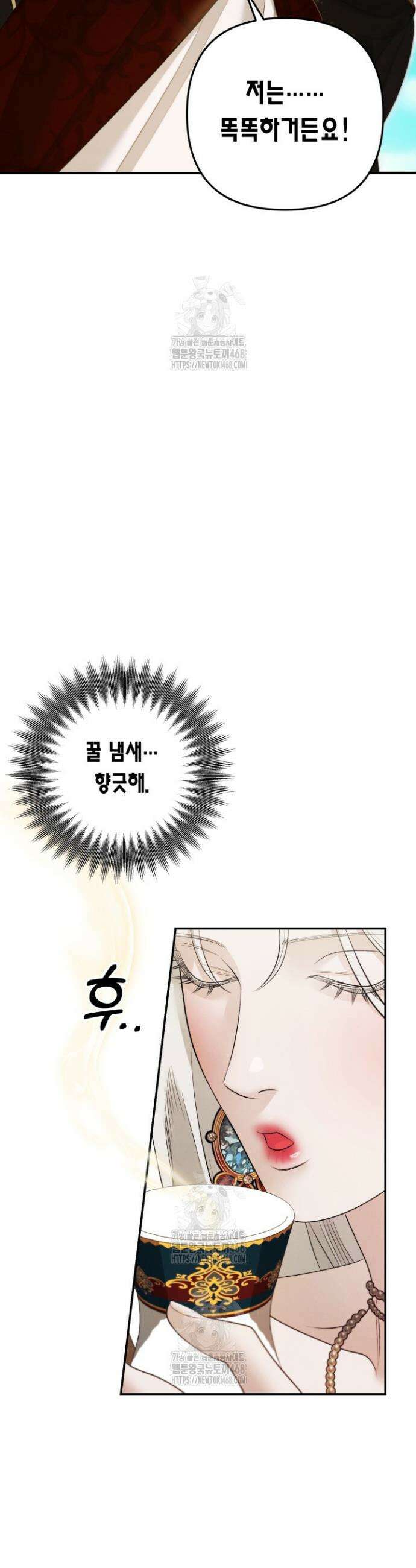 약탈혼 (완전판) 71화 18