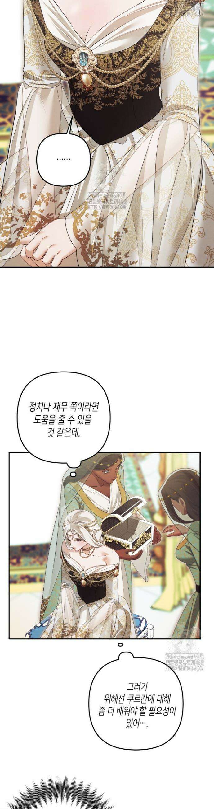 약탈혼 (완전판) 71화 20