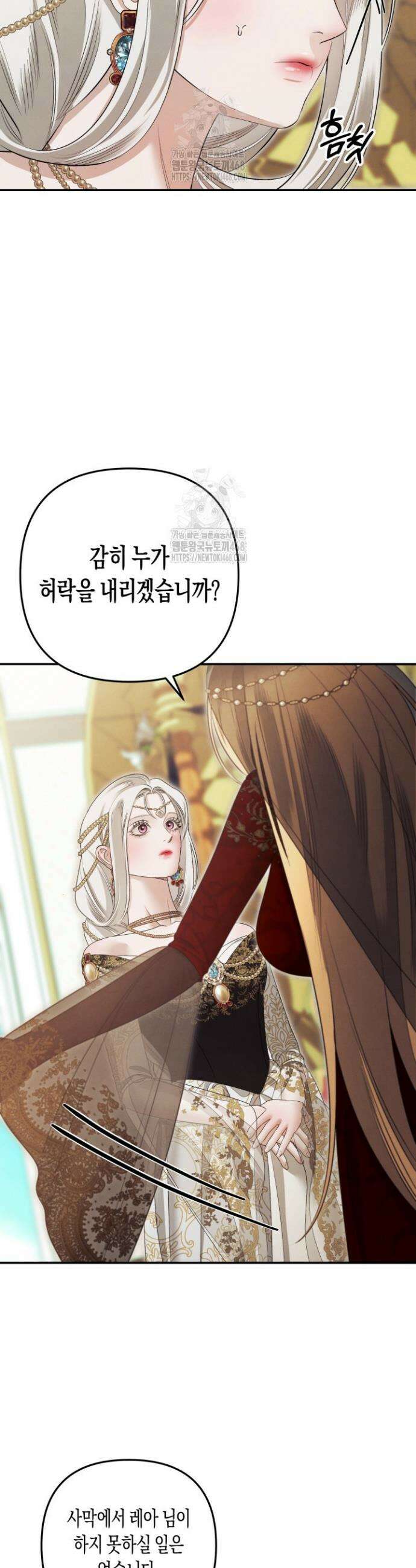 약탈혼 (완전판) 71화 25