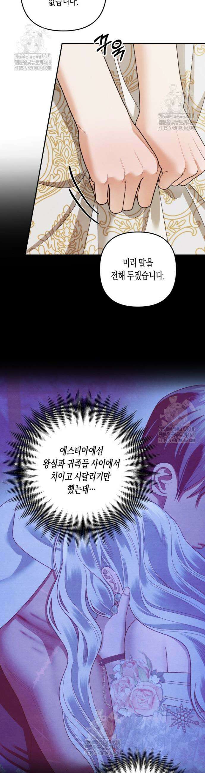 약탈혼 (완전판) 71화 26