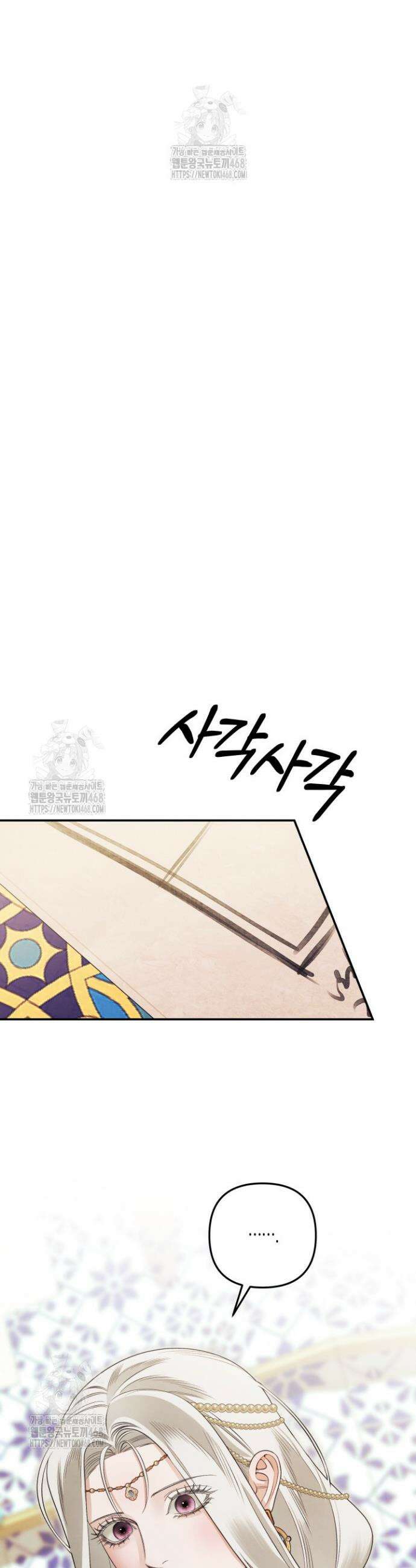 약탈혼 (완전판) 71화 28
