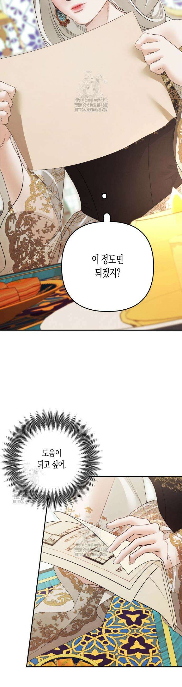 약탈혼 (완전판) 71화 29